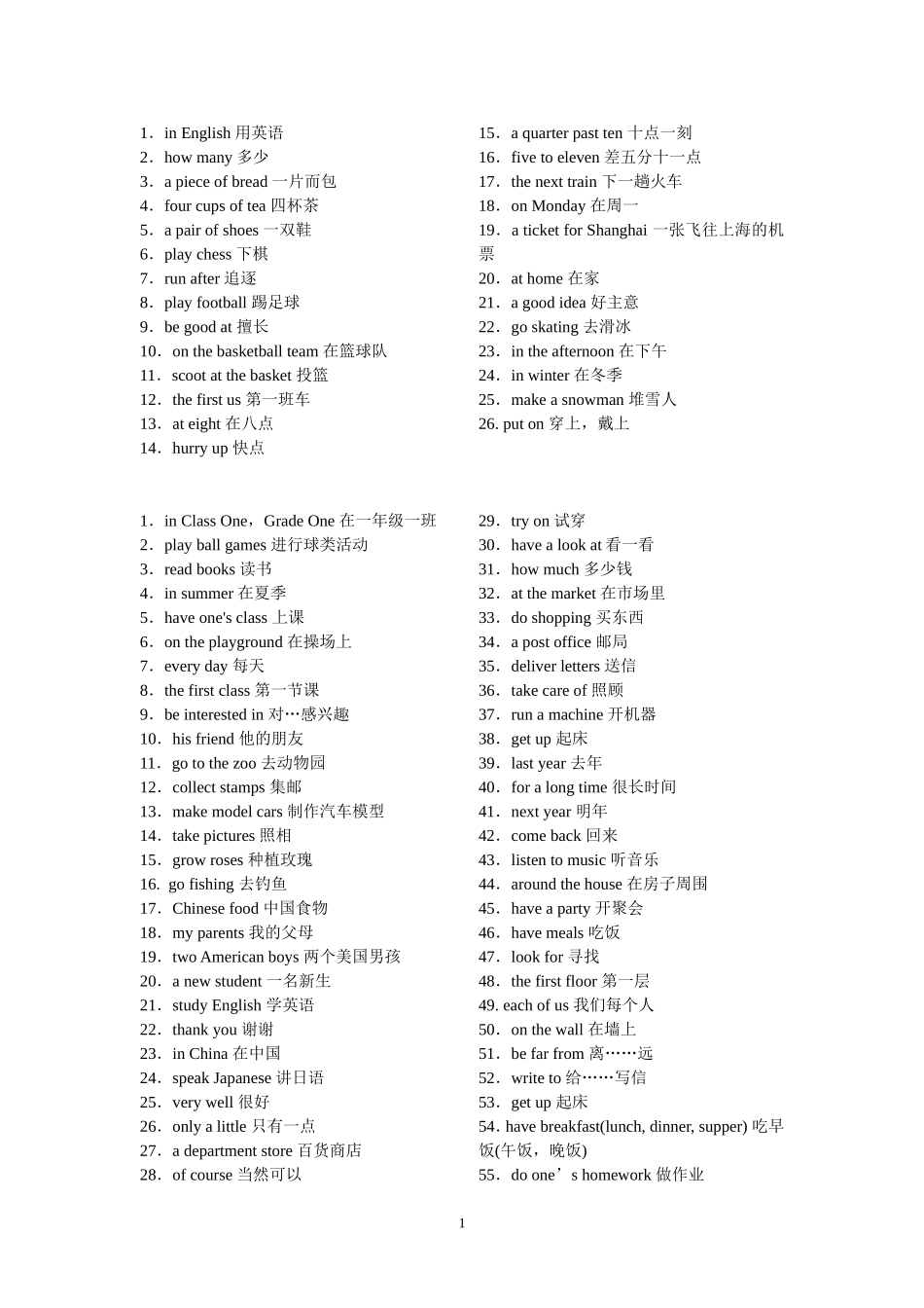 初中英语短语大全(已整理)_第1页