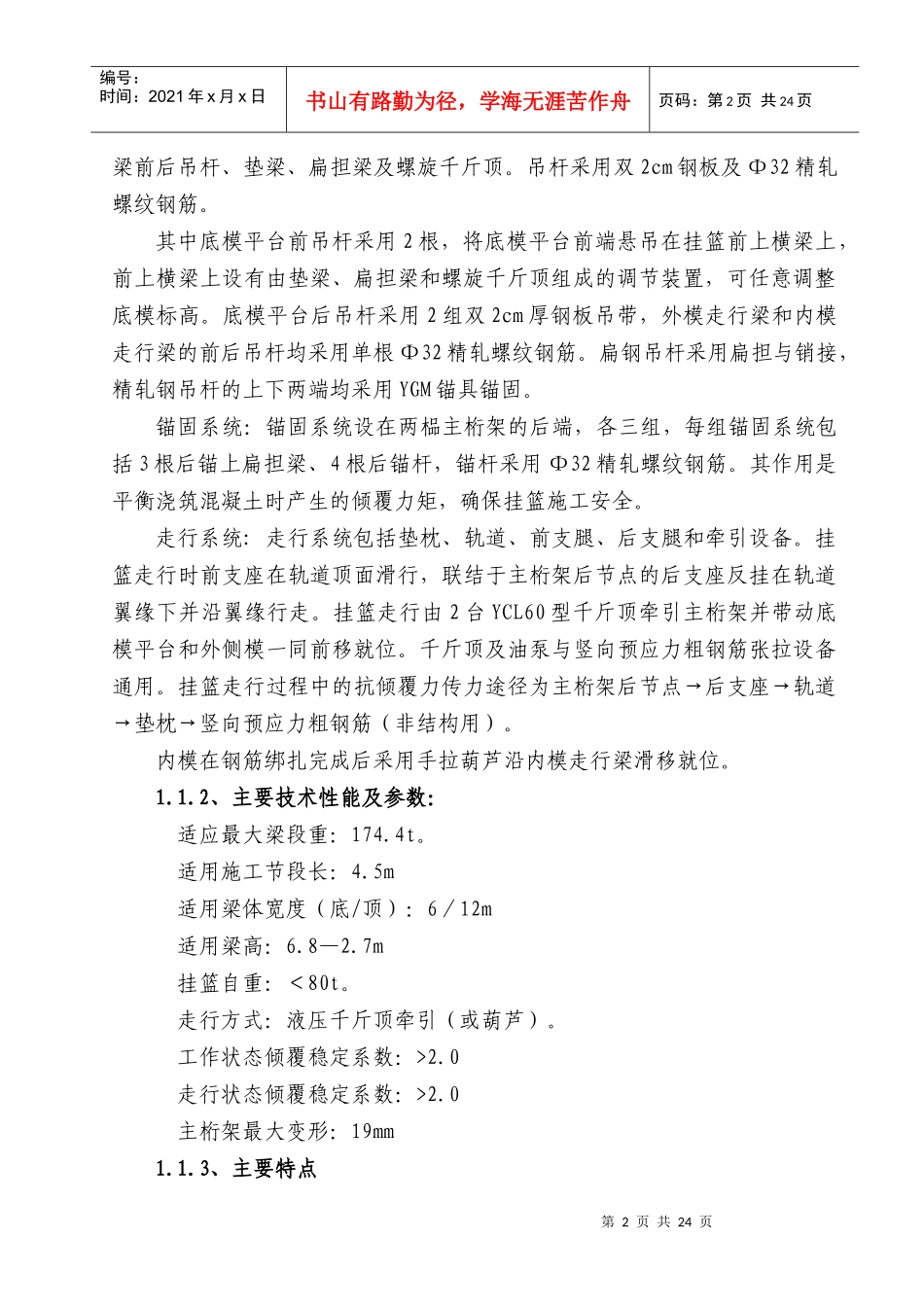 箱梁挂篮施工技术方案_第2页