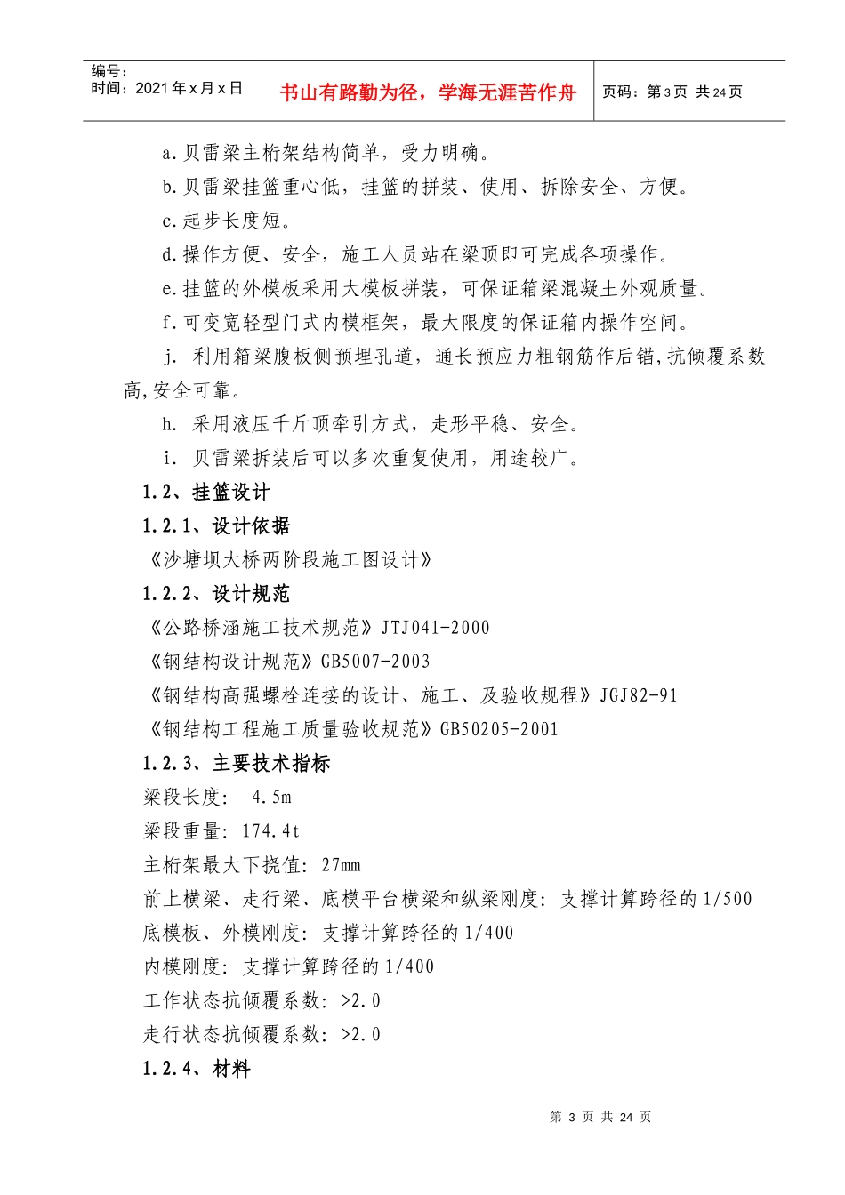 箱梁挂篮施工技术方案_第3页