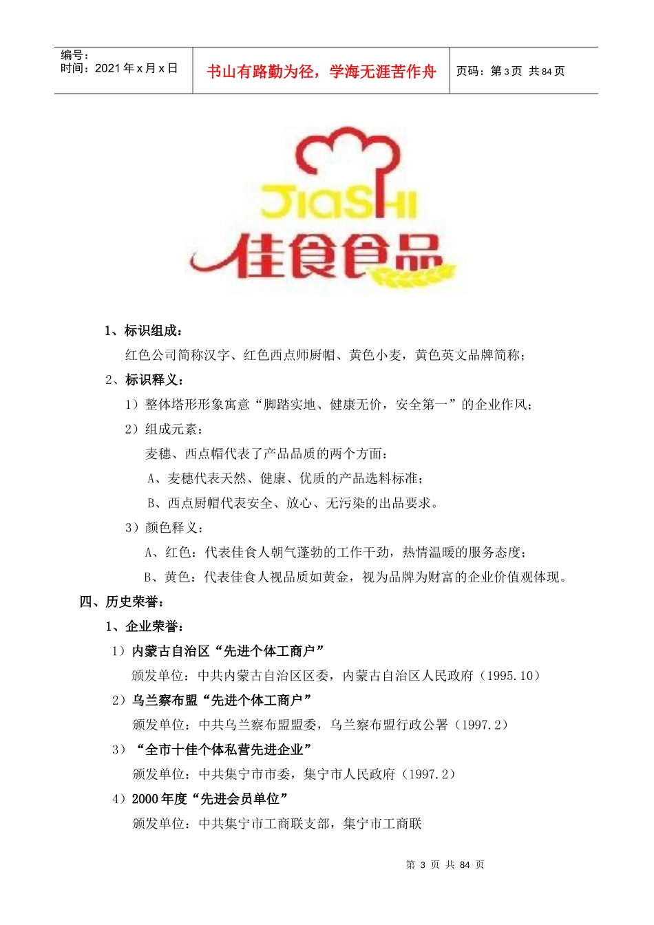 食品生产配送公司制度汇编_第3页