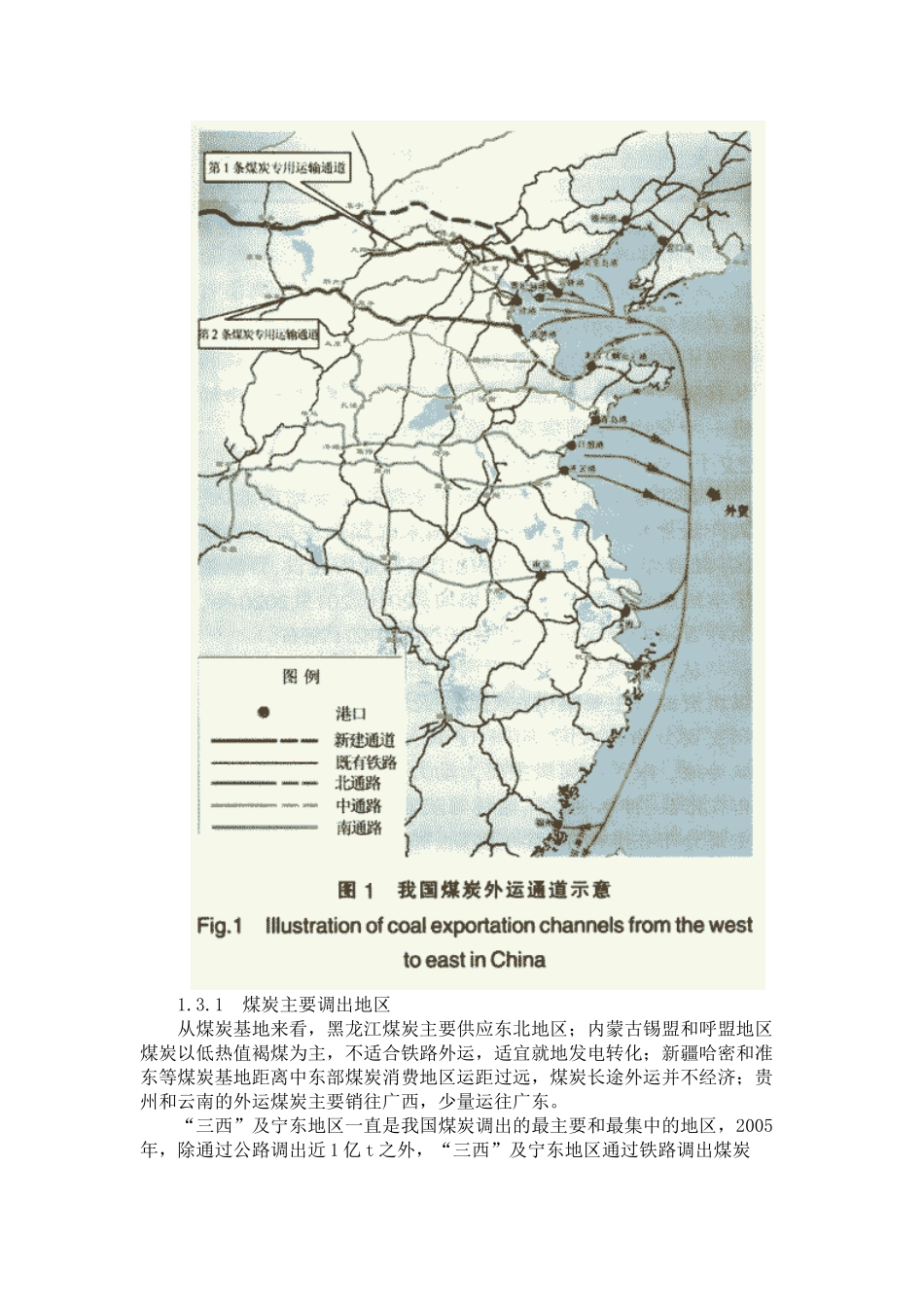 我国未来煤炭运输能力探讨_第3页