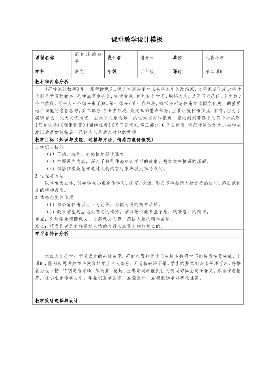 范仲淹的故事_第1页