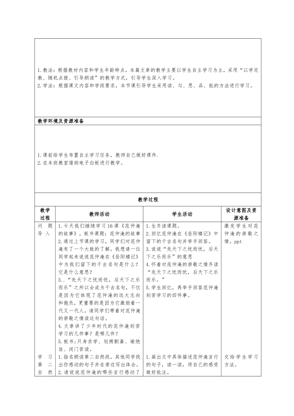 范仲淹的故事_第2页