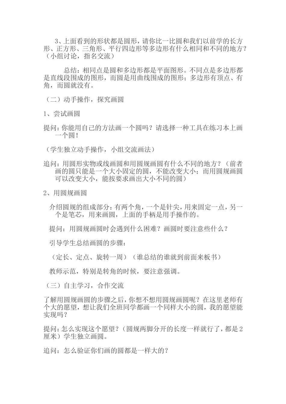 微课设计-圆的认识_第2页