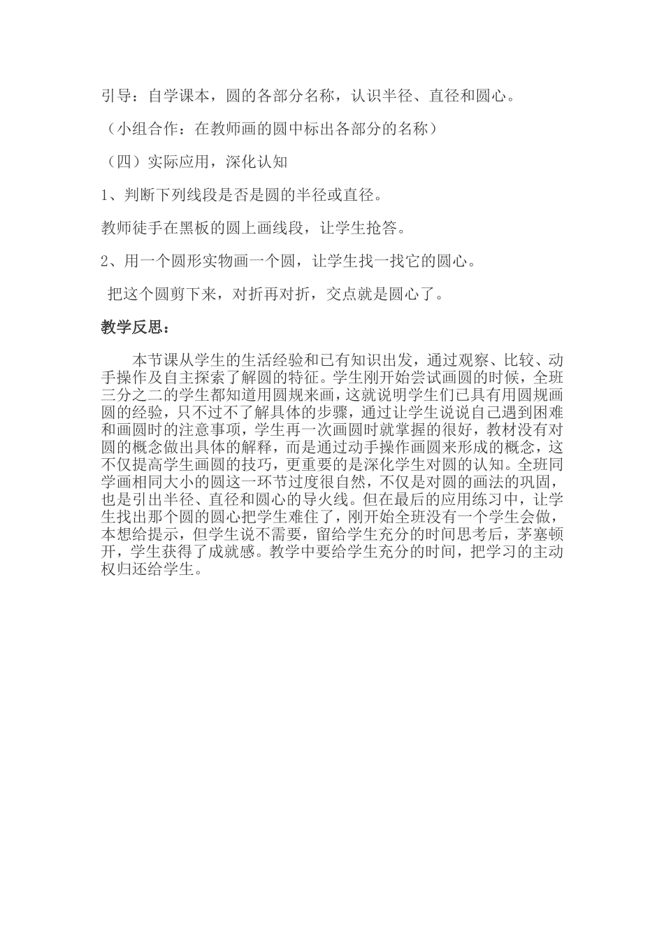 微课设计-圆的认识_第3页