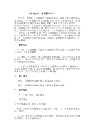 微课设计-圆的认识