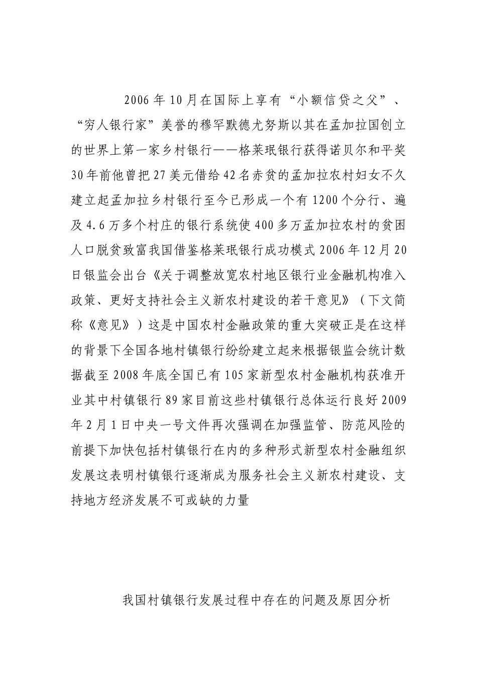 我国村镇银行发展存在的问题及对策_第2页