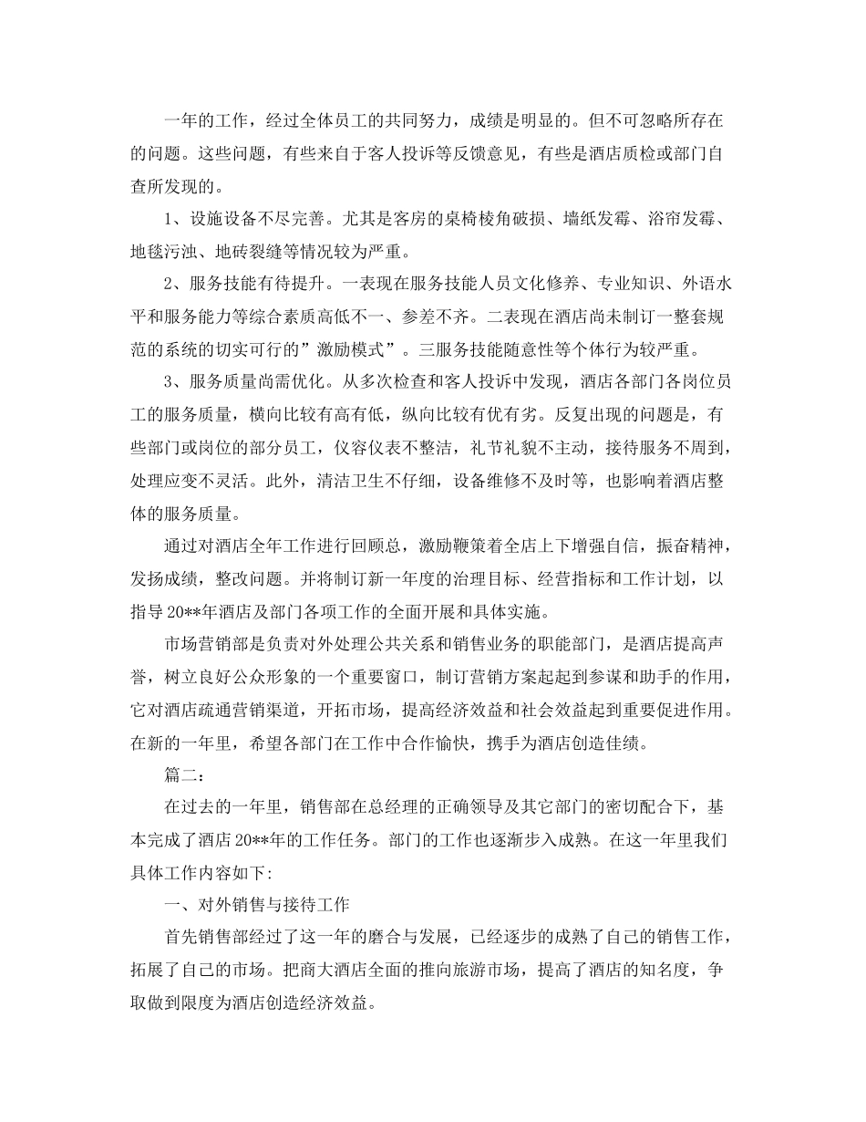酒店营销个人工作总结范本 _第2页