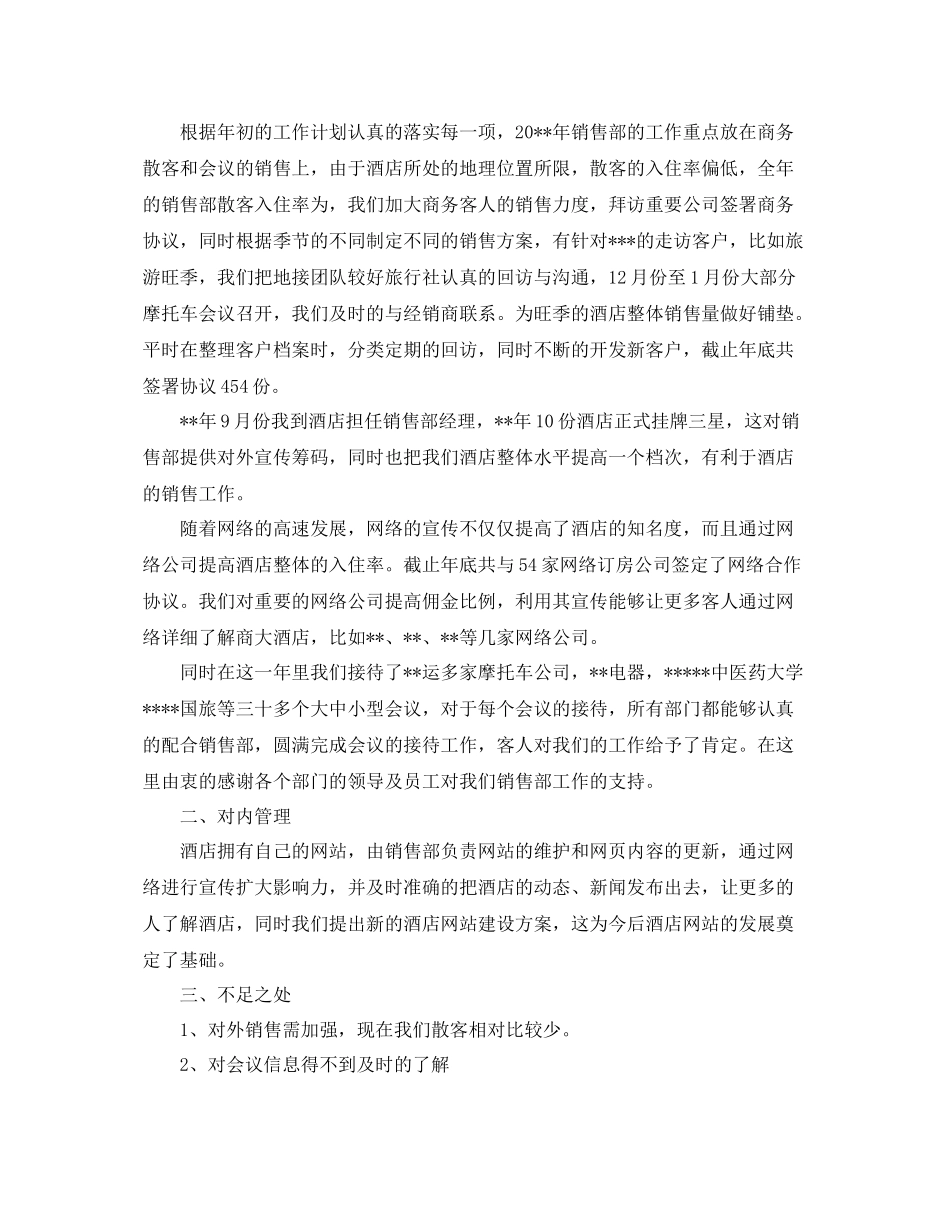 酒店营销个人工作总结范本 _第3页