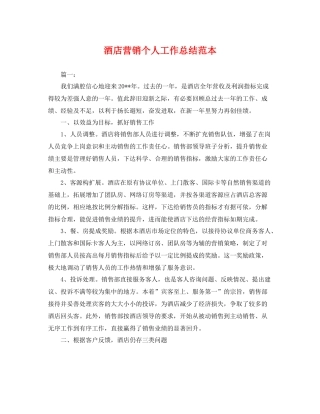 酒店营销个人工作总结范本 