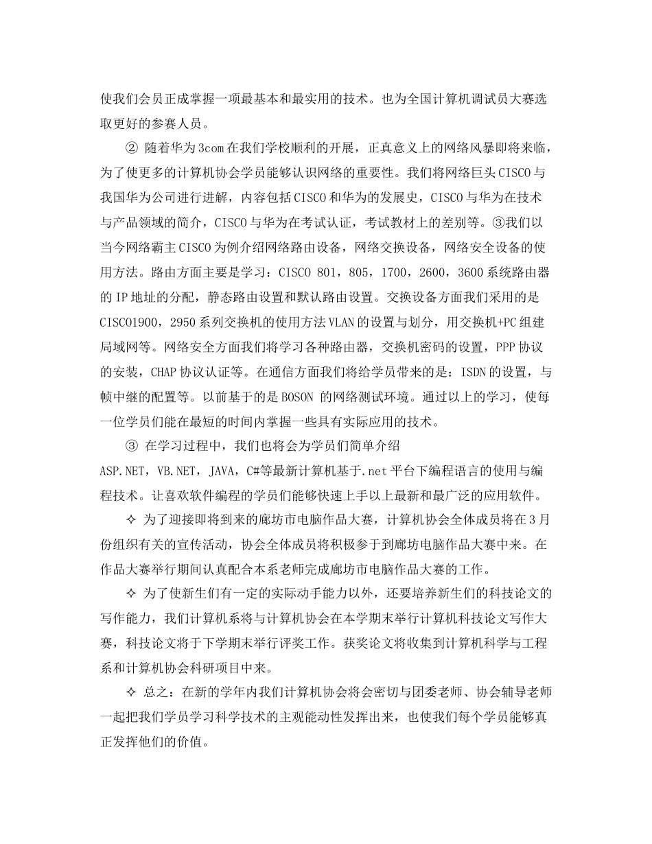 计算机学生社团工作总结 _第2页