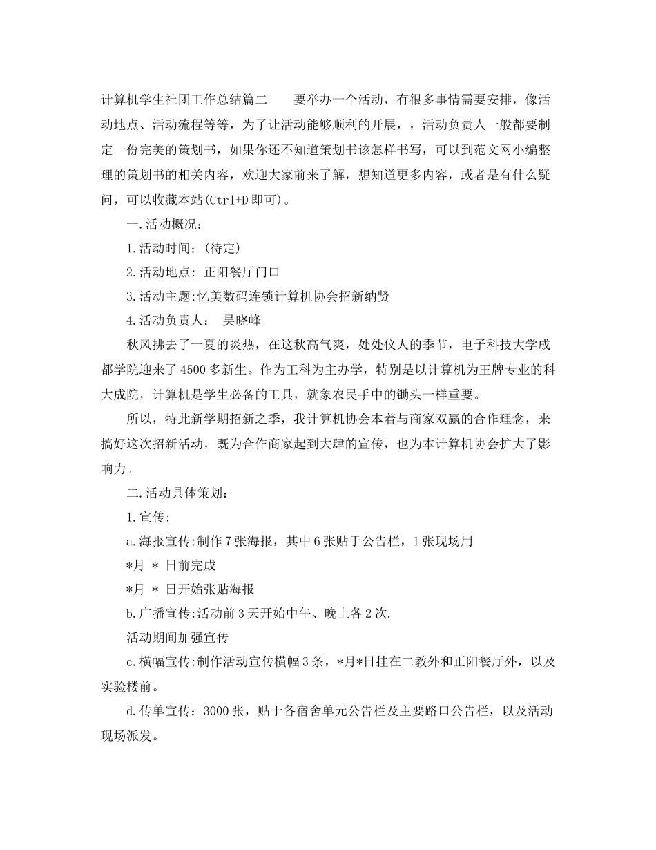 计算机学生社团工作总结 _第3页
