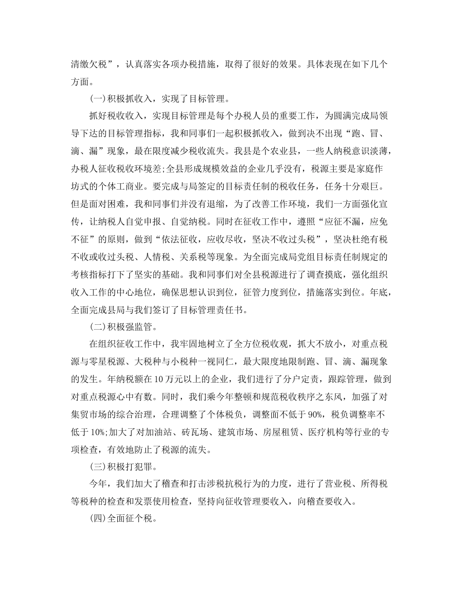 税务系统干部个人工作总结 _第2页