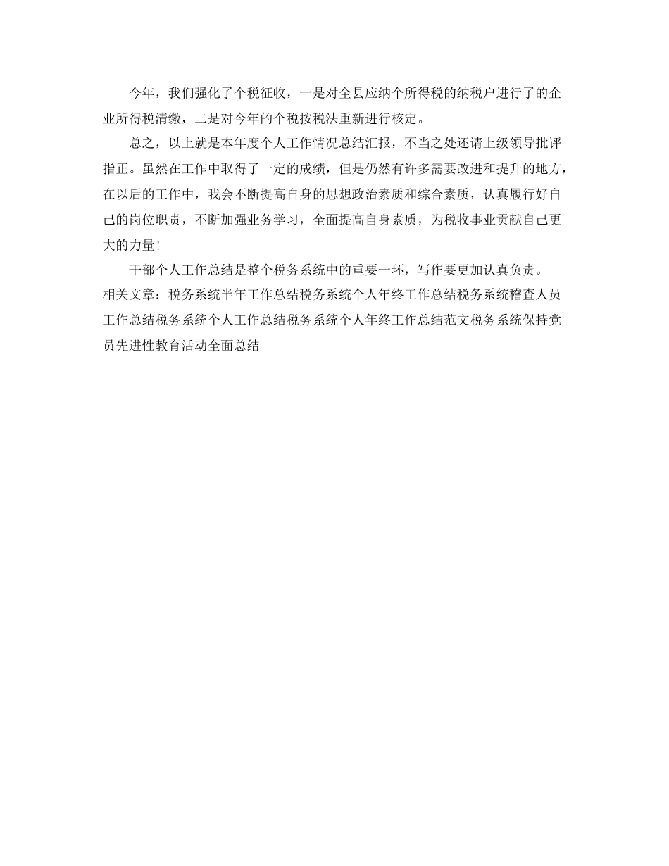 税务系统干部个人工作总结 _第3页
