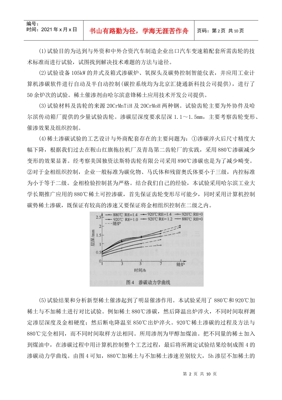 采用稀土共渗技术解决汽车齿轮渗碳存在的问题(下)_第2页