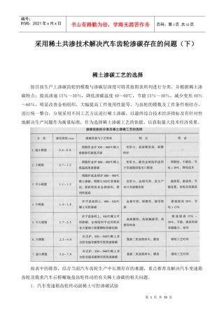 采用稀土共渗技术解决汽车齿轮渗碳存在的问题(下)