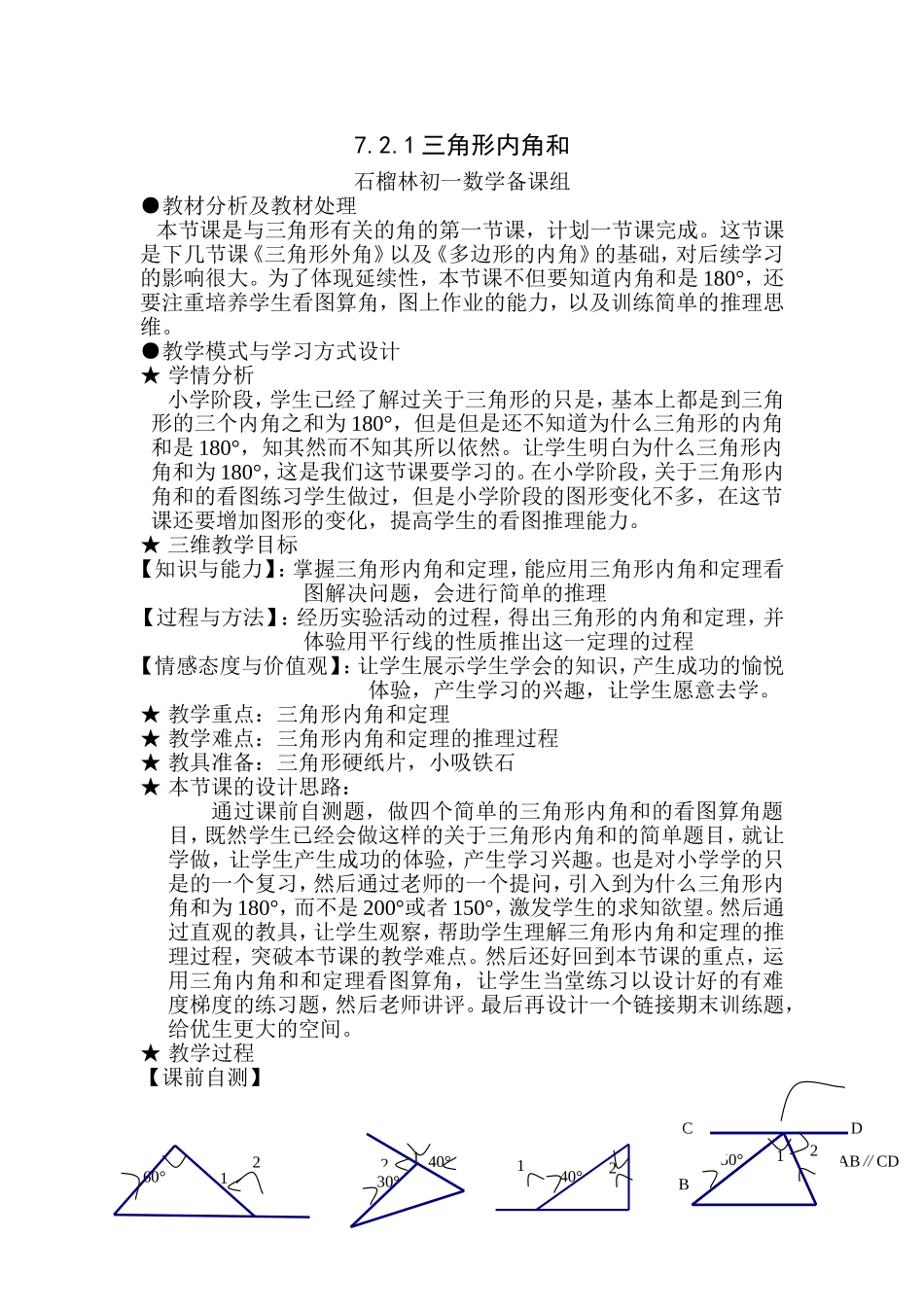 活动学案：三角形内角和_第1页