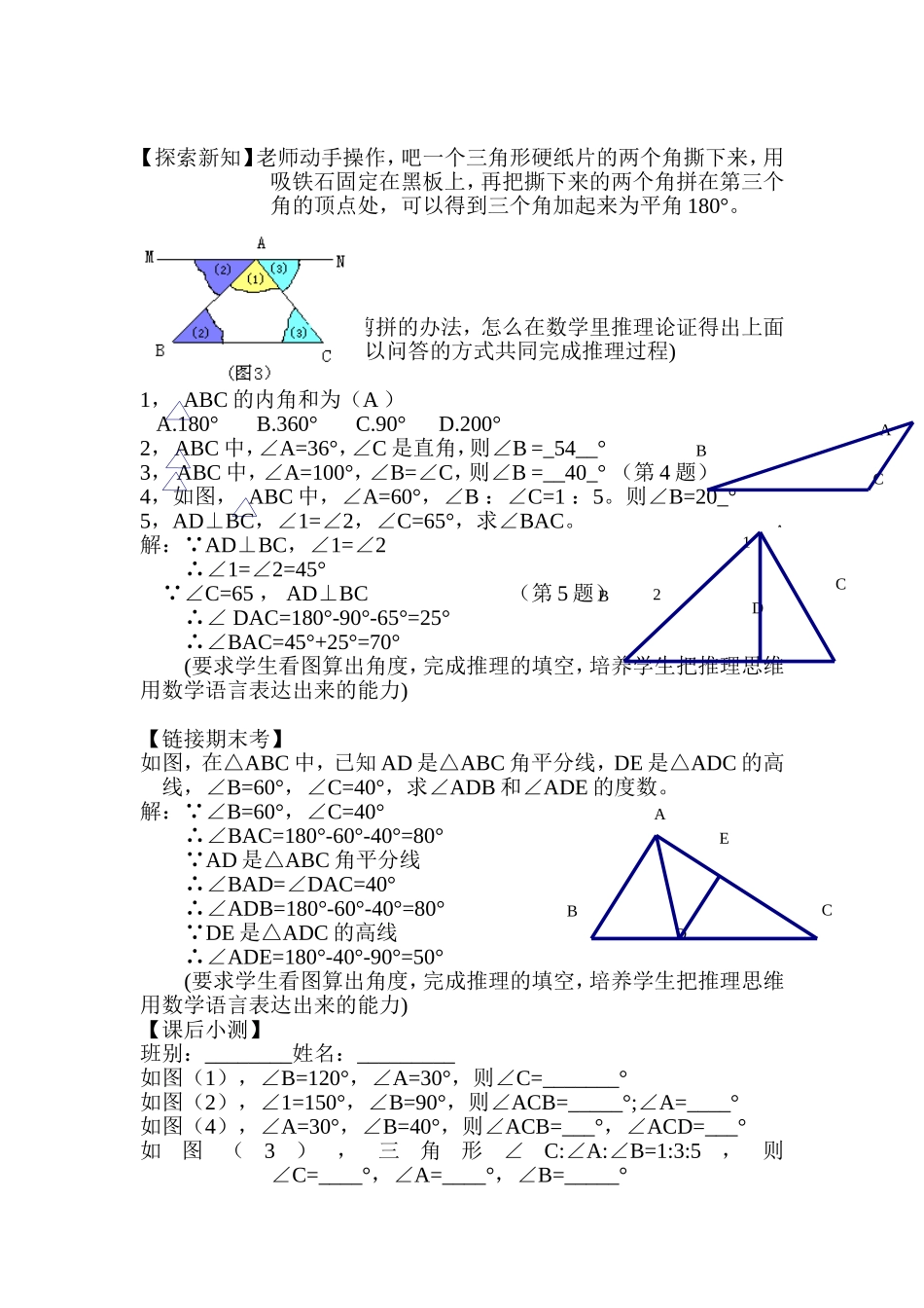 活动学案：三角形内角和_第2页