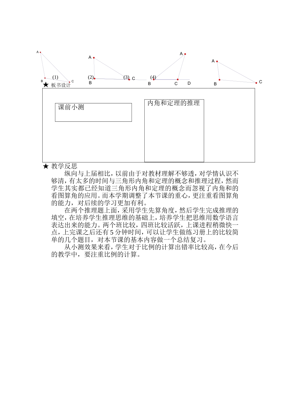 活动学案：三角形内角和_第3页