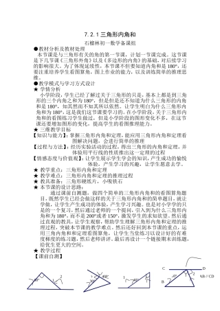 活动学案：三角形内角和
