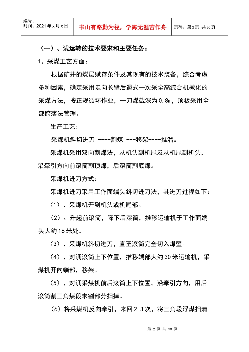 联合试运转安全技术措施_第2页