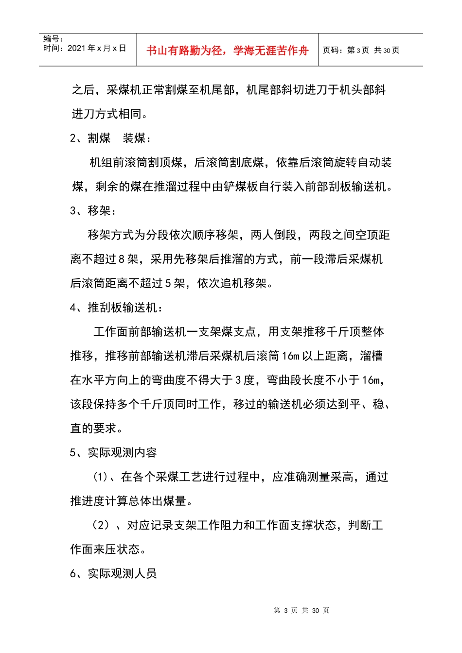 联合试运转安全技术措施_第3页