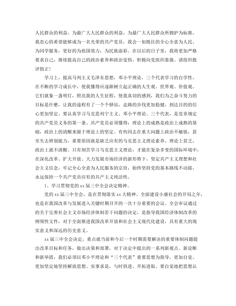 个人政治学习总结报告 _第2页