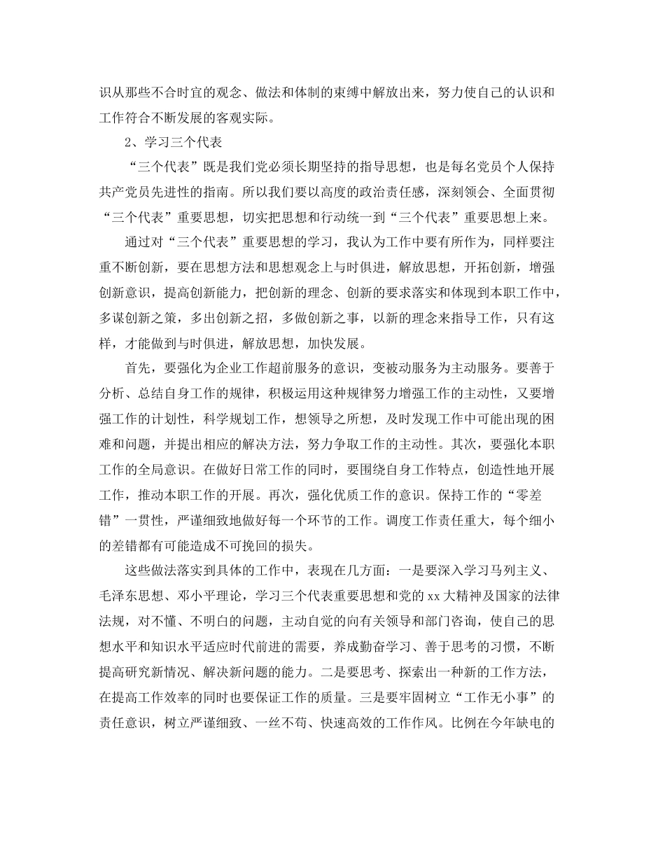 个人政治学习总结报告 _第3页