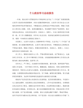 个人政治学习总结报告 