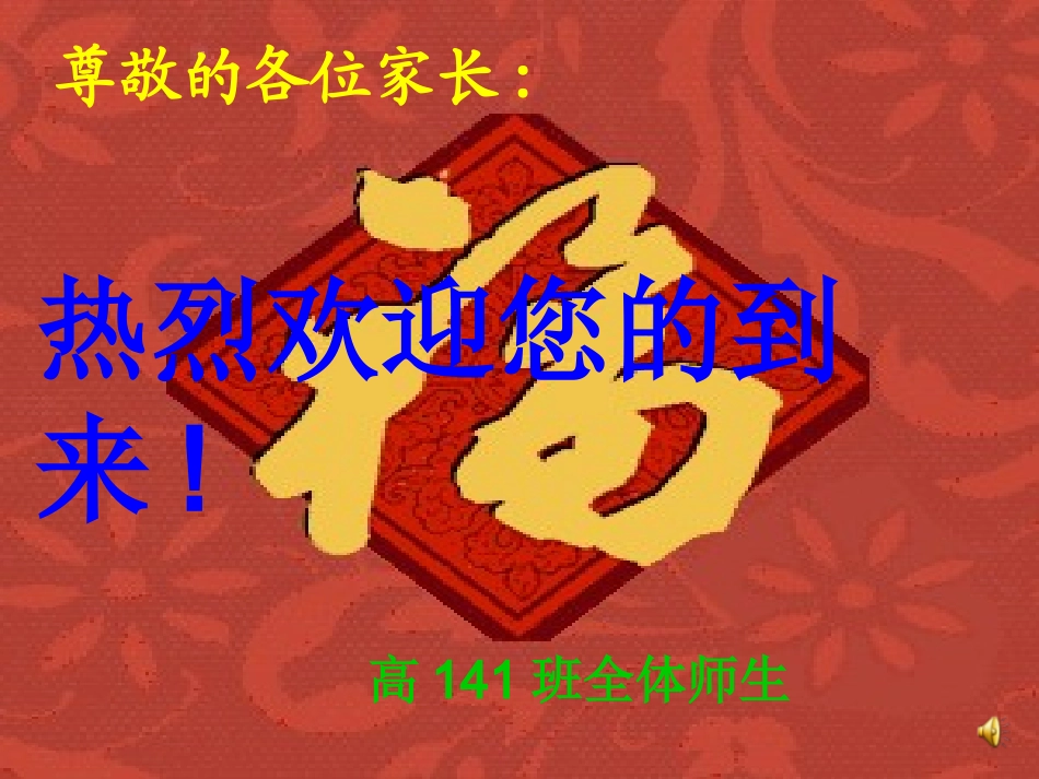 高三上学期第一次家长会课件_第2页