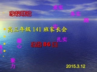 高三上学期第一次家长会课件