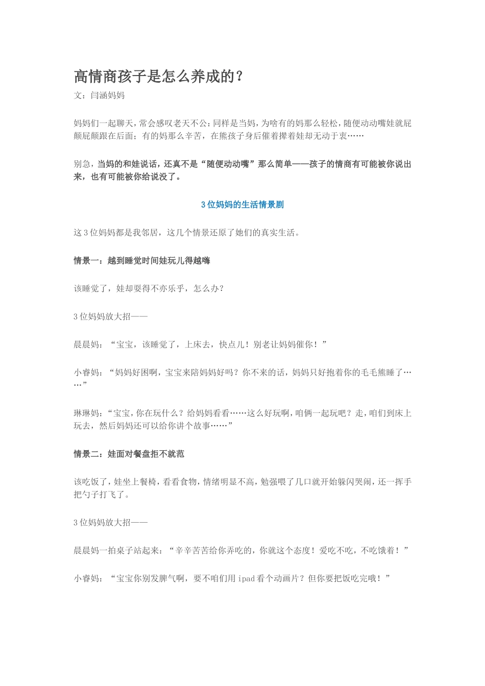 高情商孩子是怎么养成的？_第1页