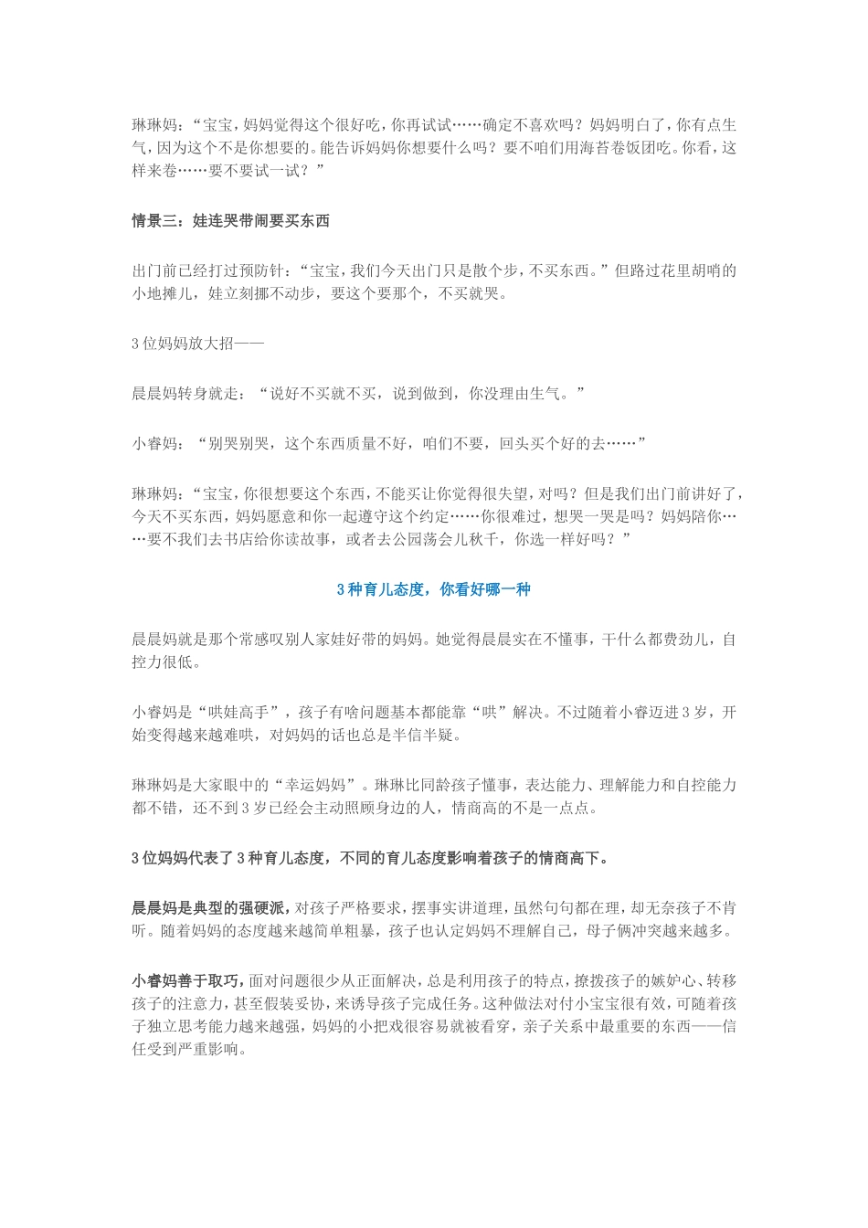 高情商孩子是怎么养成的？_第2页