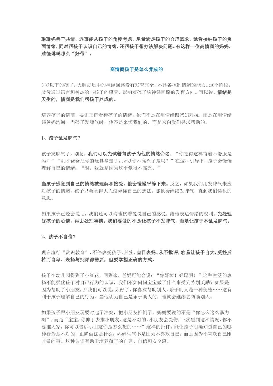 高情商孩子是怎么养成的？_第3页