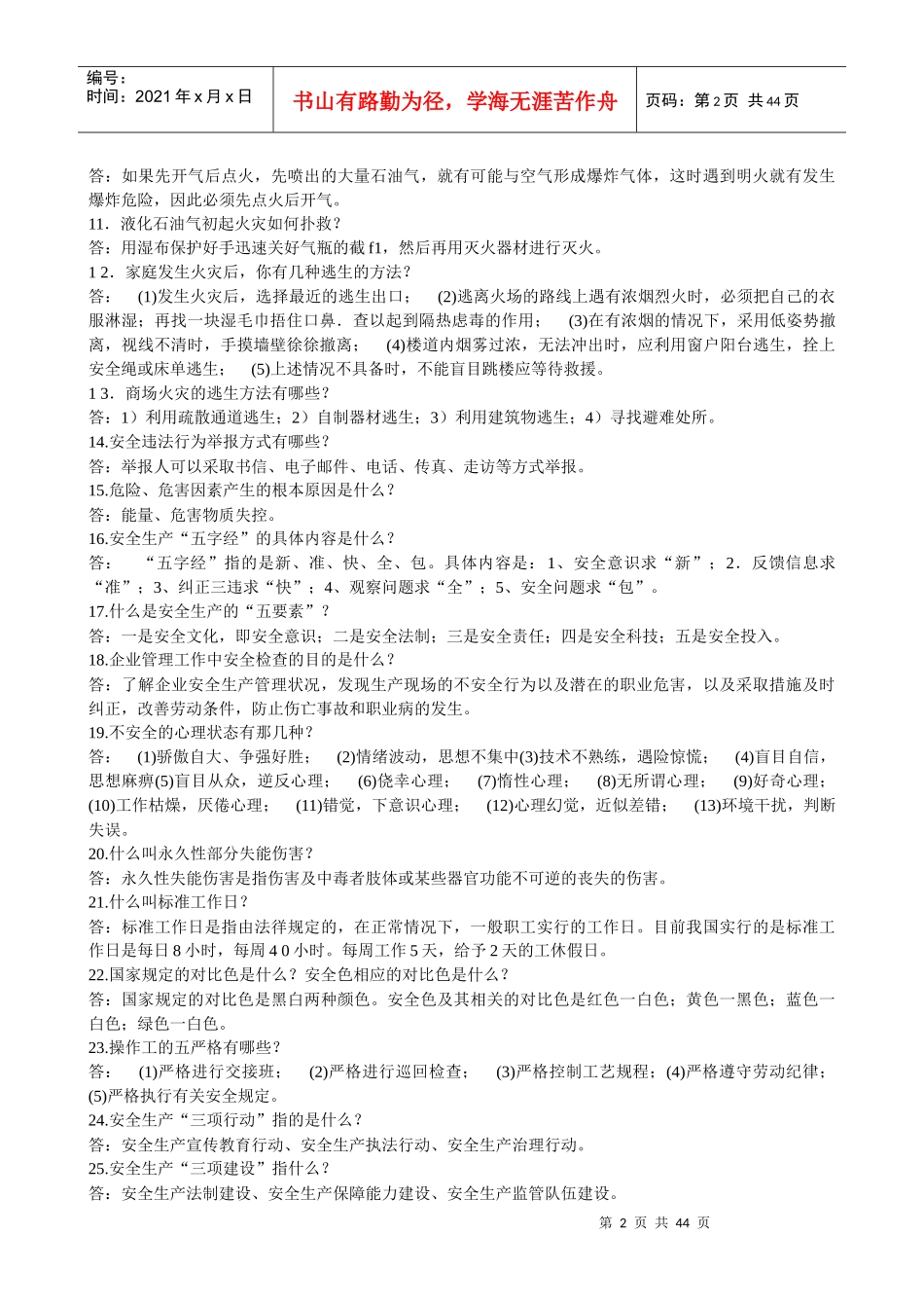 安全生产基础知识问答_第2页