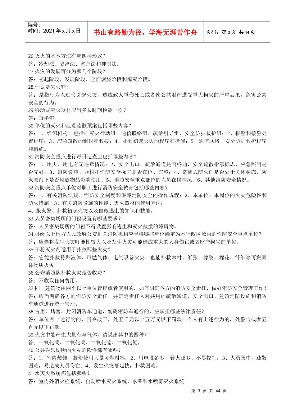 安全生产基础知识问答_第3页