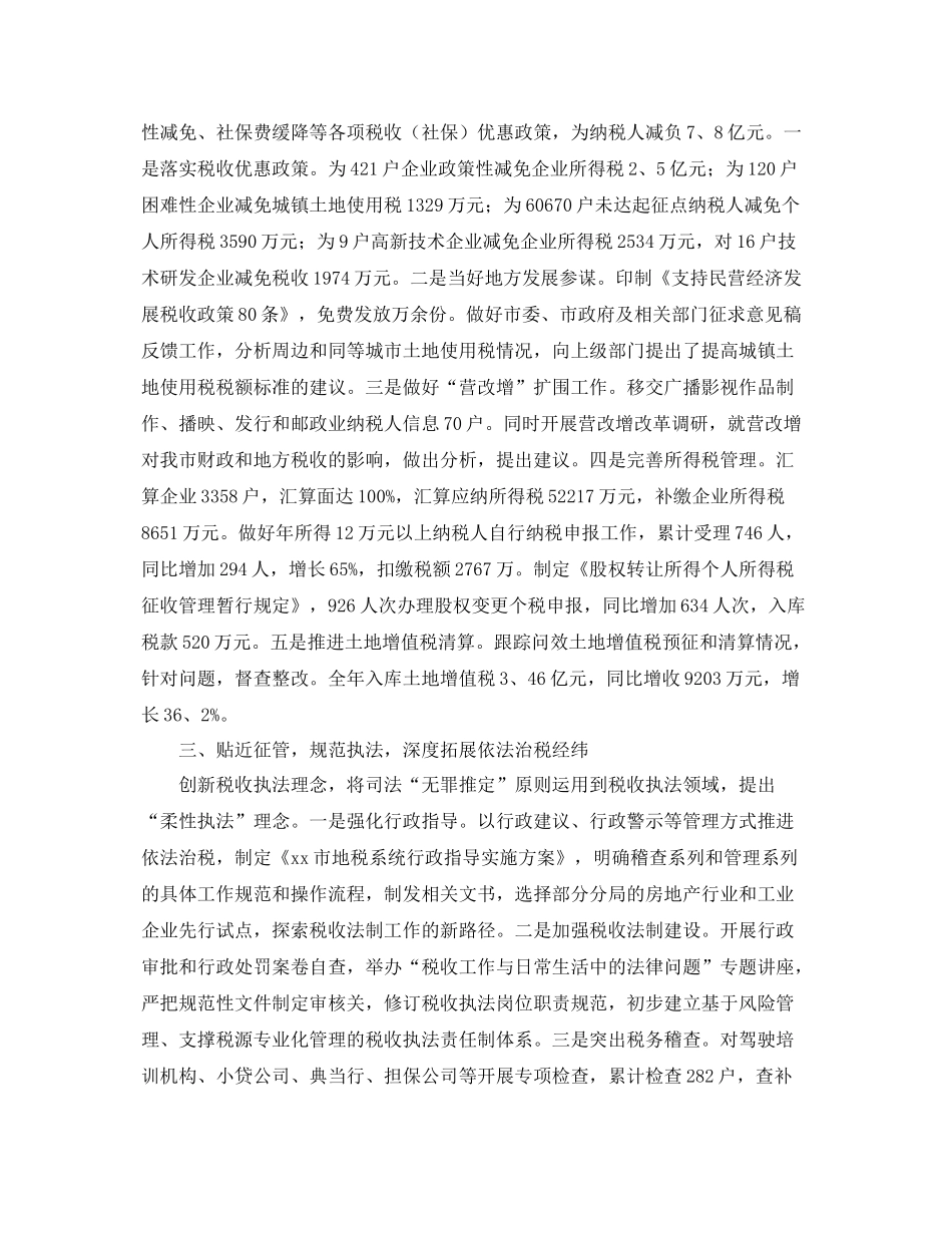 地方税务局个人工作总结三篇 _第2页