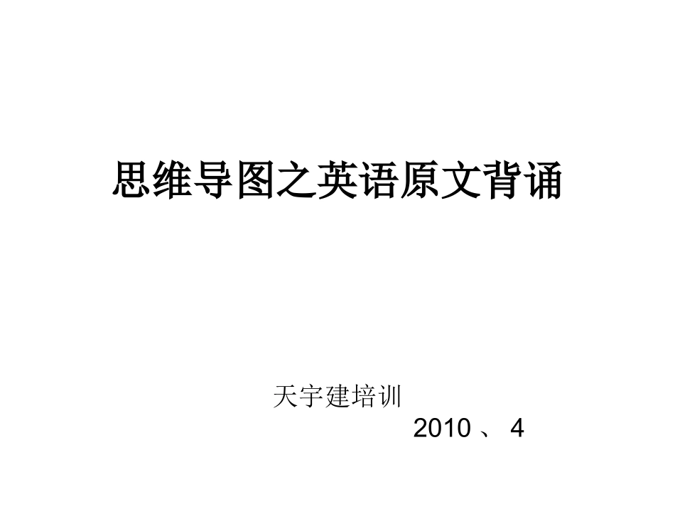 思维导图英语背诵_第1页