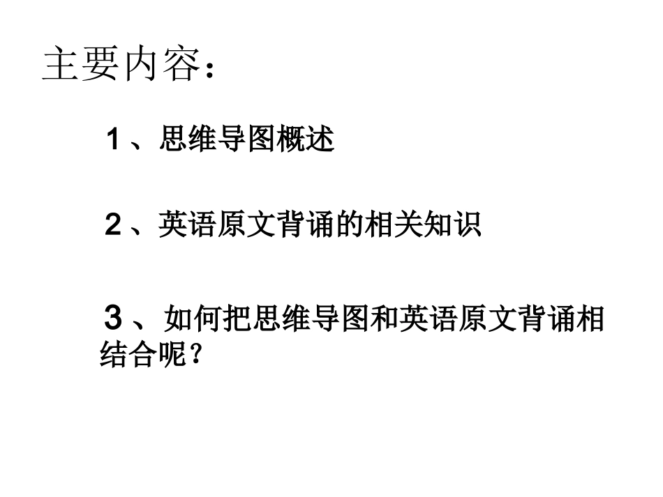 思维导图英语背诵_第2页