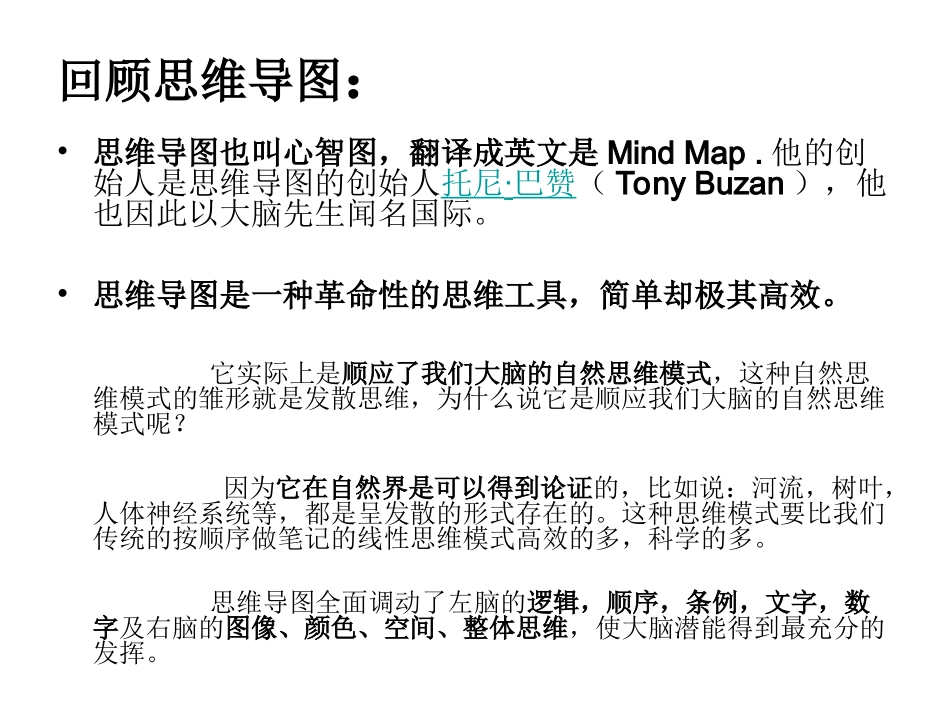 思维导图英语背诵_第3页