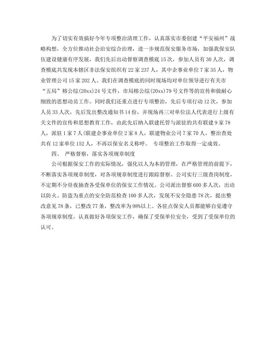 保安部年终工作总结  (2)_第2页