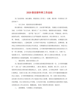 保安部年终工作总结  (2)