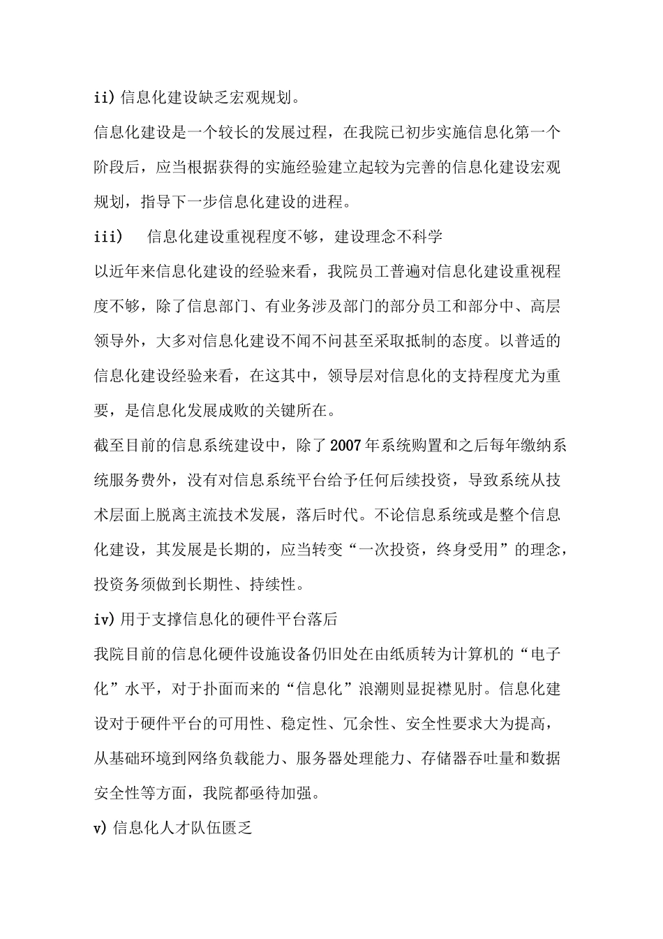 设计院信息化规划_第2页