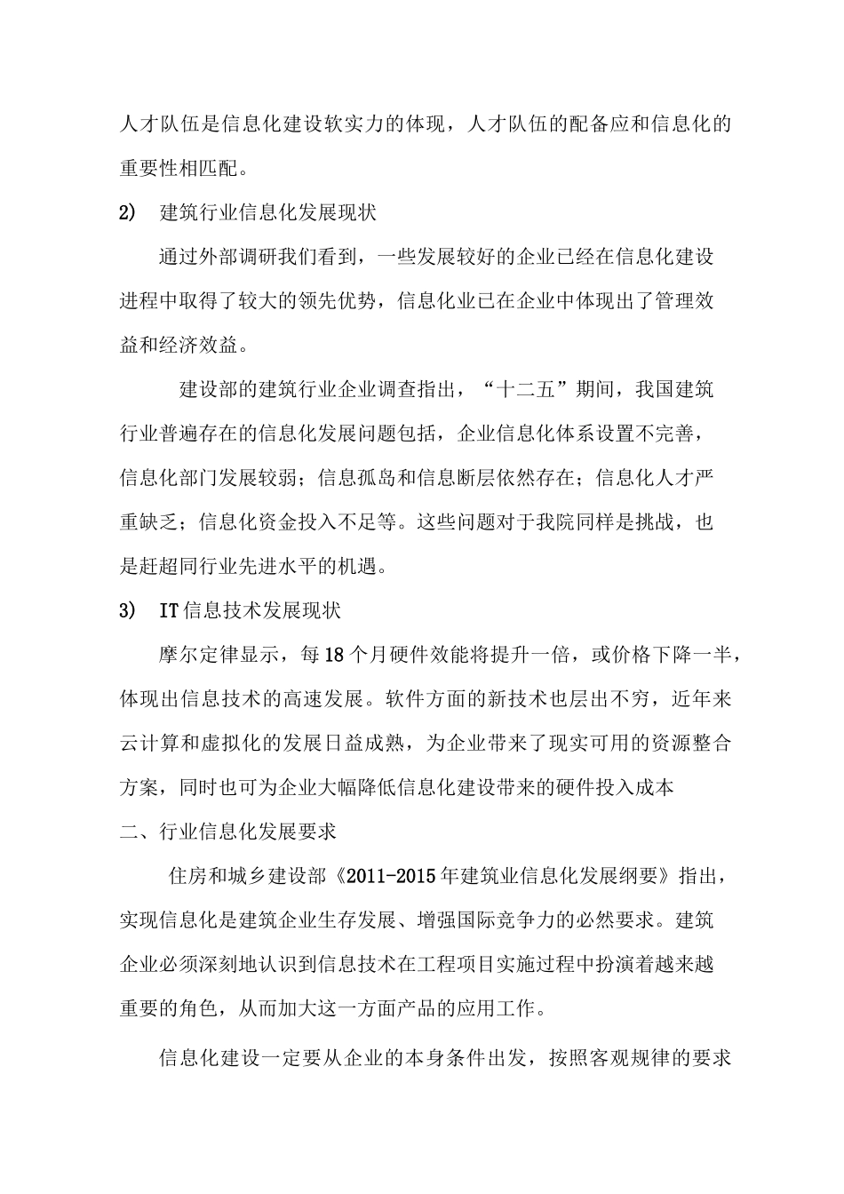 设计院信息化规划_第3页