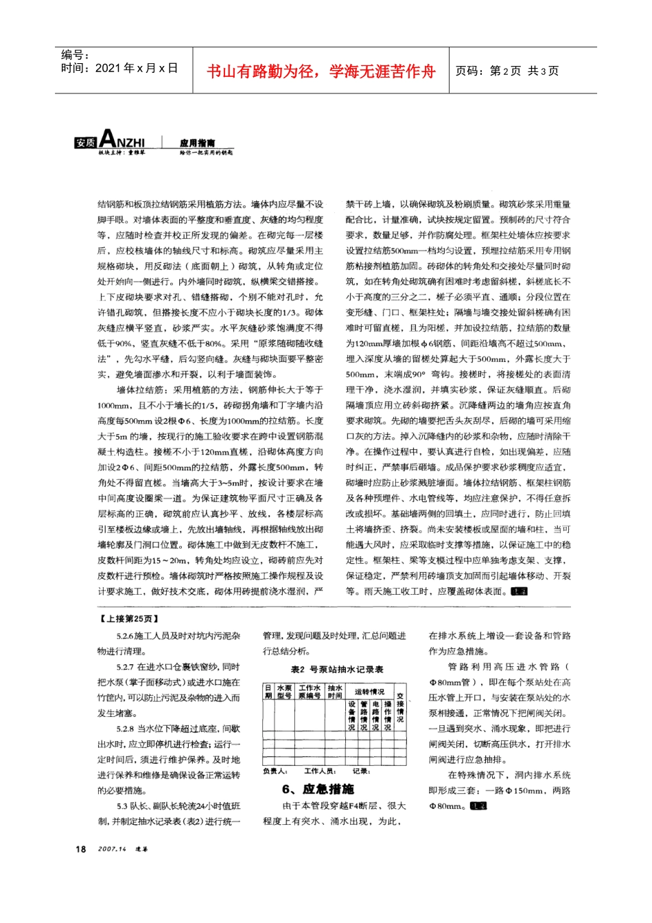 减少填充墙结构裂缝的技术举措(摘录自《建筑》07年14期第17-18_第2页