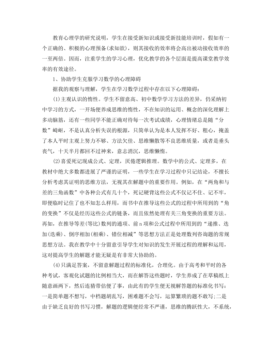 教学工作参考总结-高中数学教学工作参考总结「8篇」 _第2页
