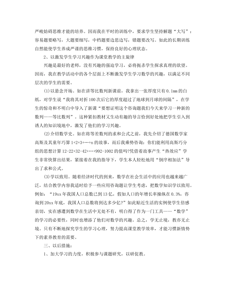 教学工作参考总结-高中数学教学工作参考总结「8篇」 _第3页