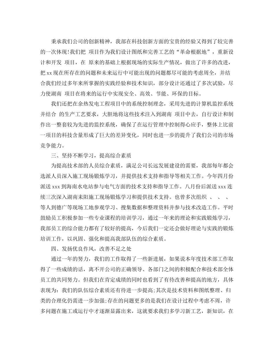 技术部个人工作总结报告 _第2页