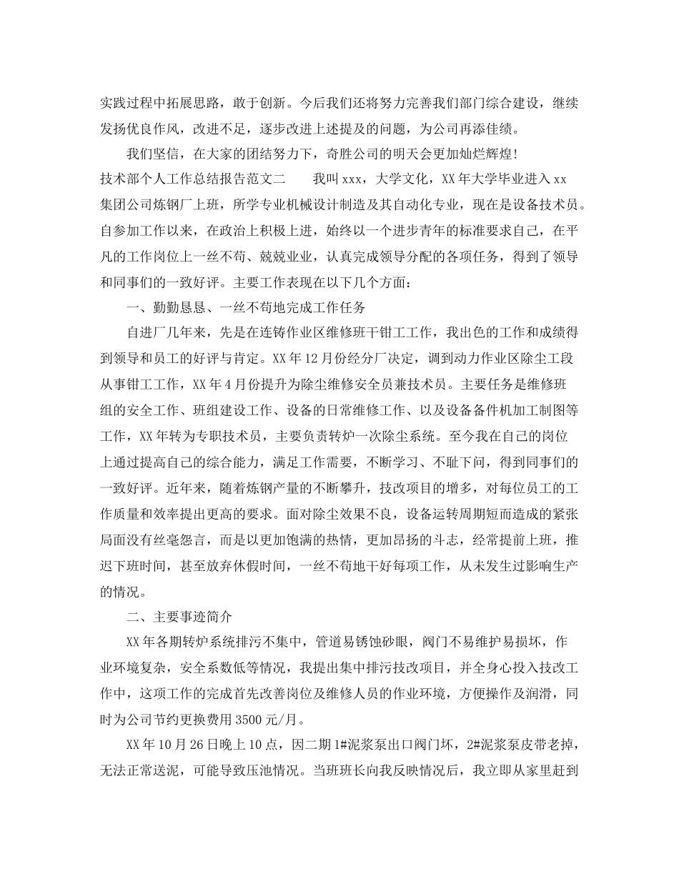 技术部个人工作总结报告 _第3页
