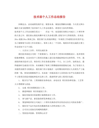 技术部个人工作总结报告 